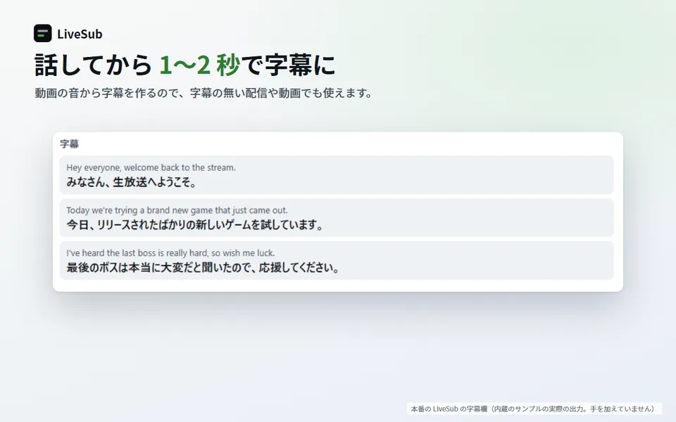 英語の原文と日本語訳が左右に並んだ、LiveSub の出力の例